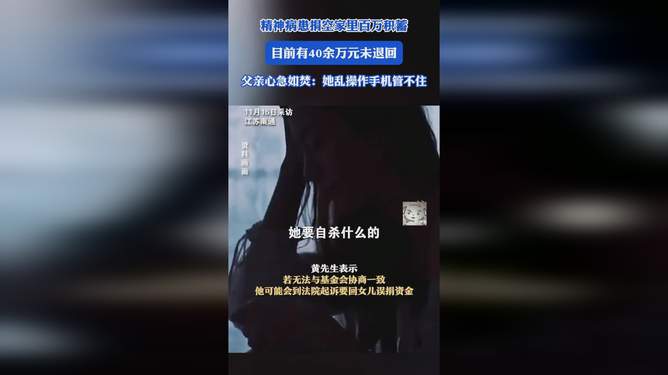 精神病患捐空百万积蓄背后的故事与反思