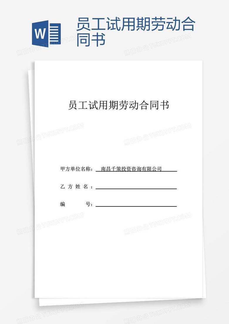 试用期劳动合同疑难解析与劳动者维权指南