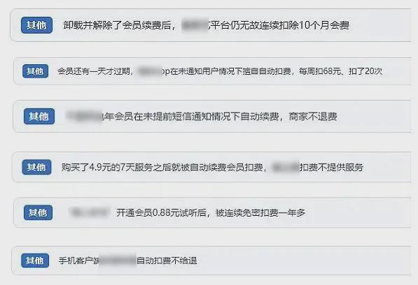 网络服务平台会员自动续费争议解决攻略