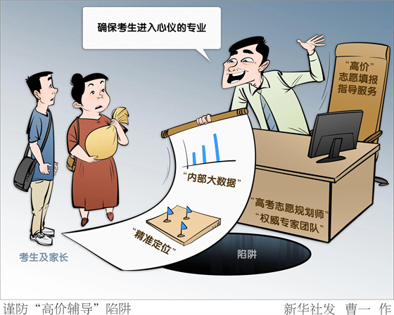 高考志愿填报咨询乱收费维权案例解析