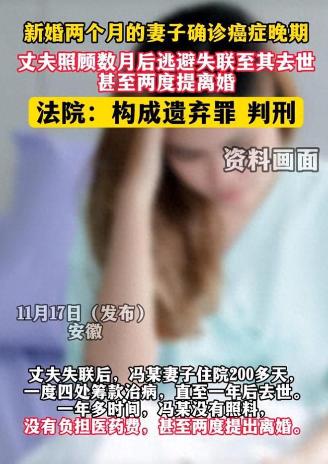 新婚仅两月妻子患癌 丈夫逃避失联