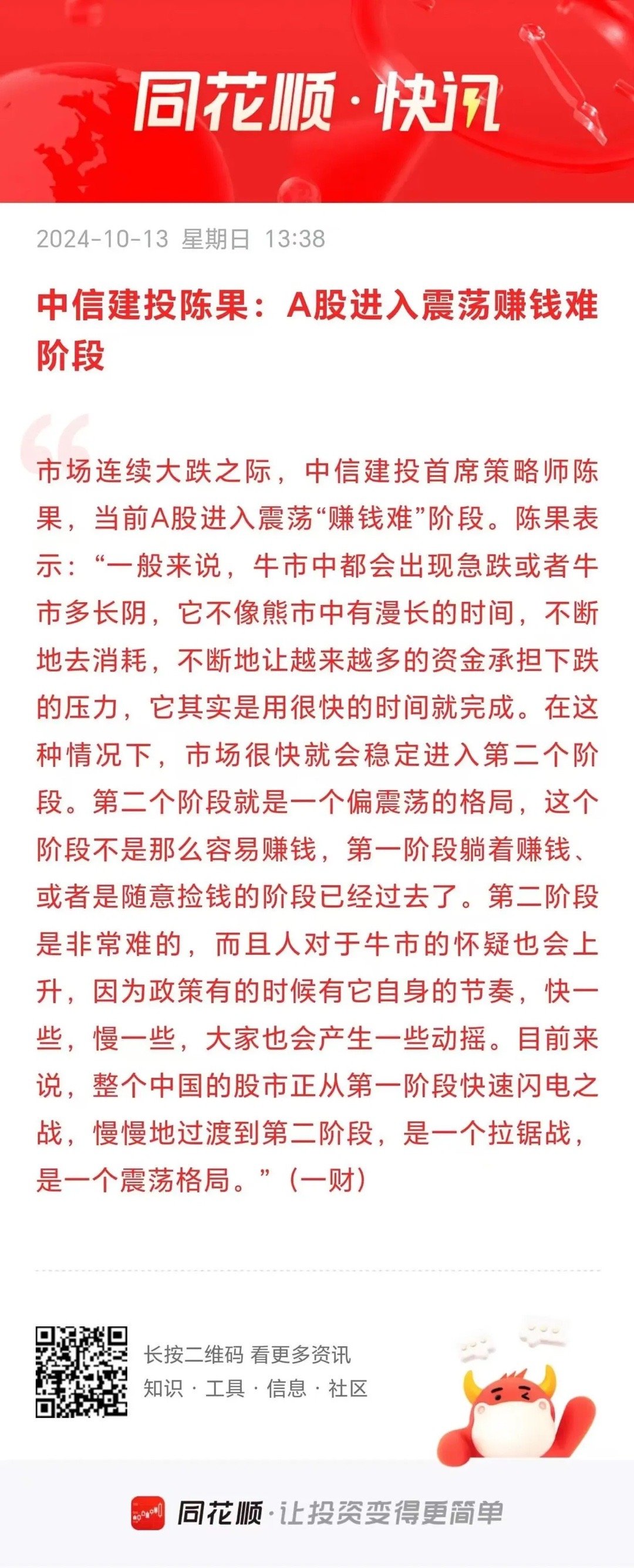 中信建投陈果谈市场震荡，长期趋势稳健前行，慢牛格局不变