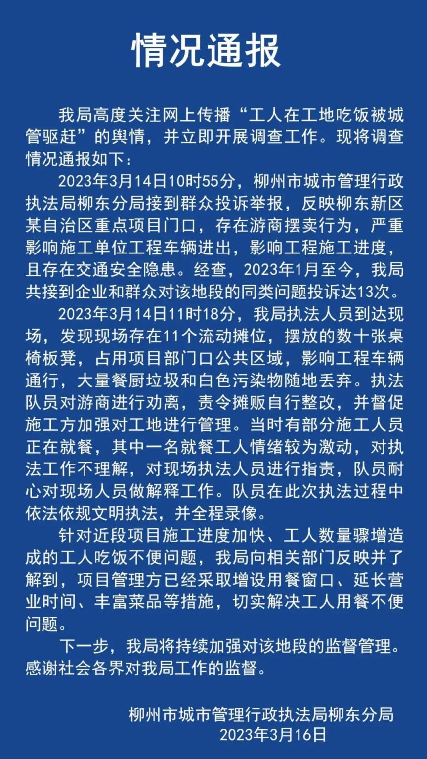 执法局人员脱岗就餐事件引发职责与纪律反思，官方通报引发关注