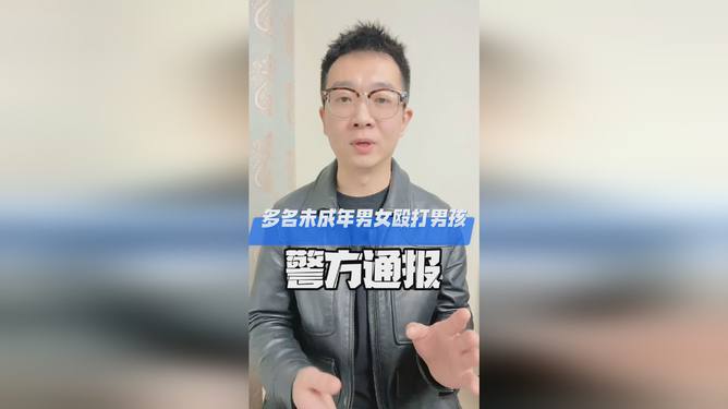 警方通报男孩遭多人围殴事件，揭示真相，正义呼声响起