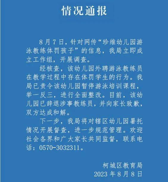 官方通报幼儿园教师体罚事件，引发反思与行动指南