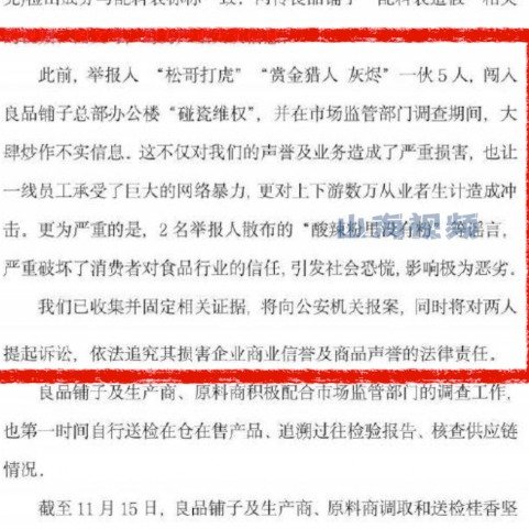 打假博主良品铺子最新爆料，揭露真相，捍卫消费者权益