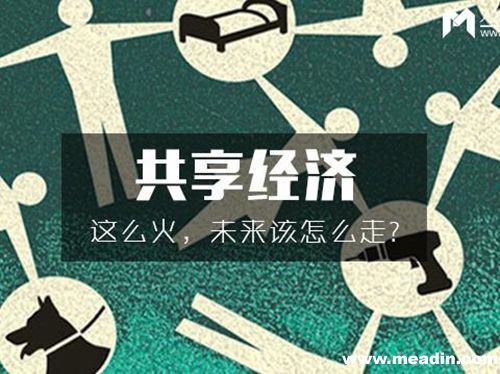 共享经济助力小微创业者腾飞之路