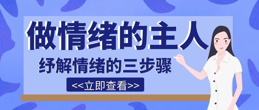 心理疏导助力情绪管理，应对情绪问题的策略与方法