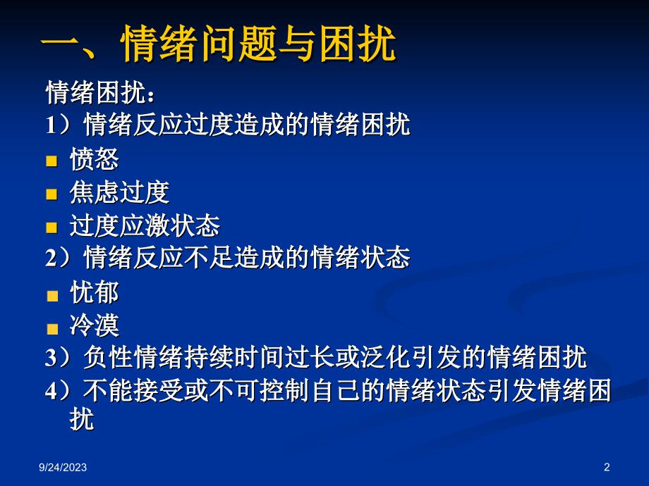 情绪调节训练对增强情绪管理能力的重要性