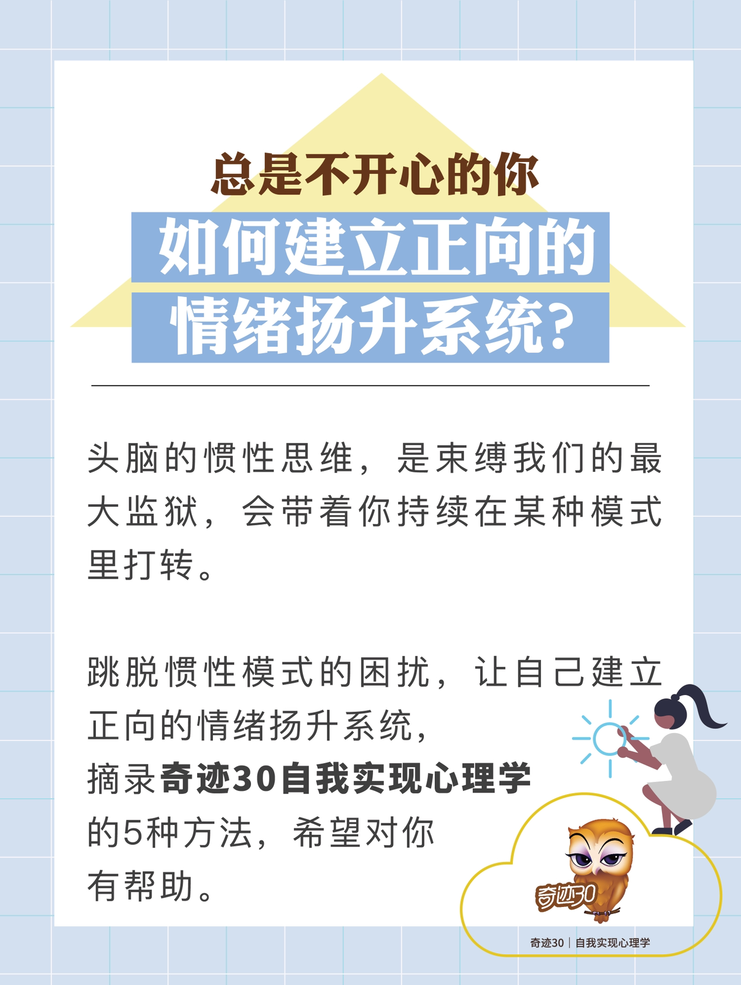 正向情绪助力身体健康提升之道