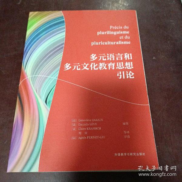 多元文化教育中语言学习与文化理解的重要性