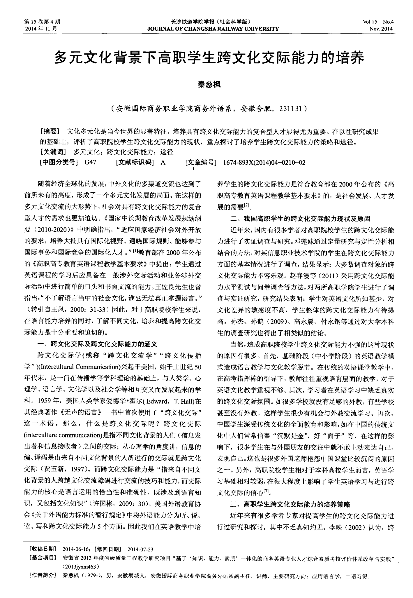 多元文化背景下的教育方法与教学策略探讨