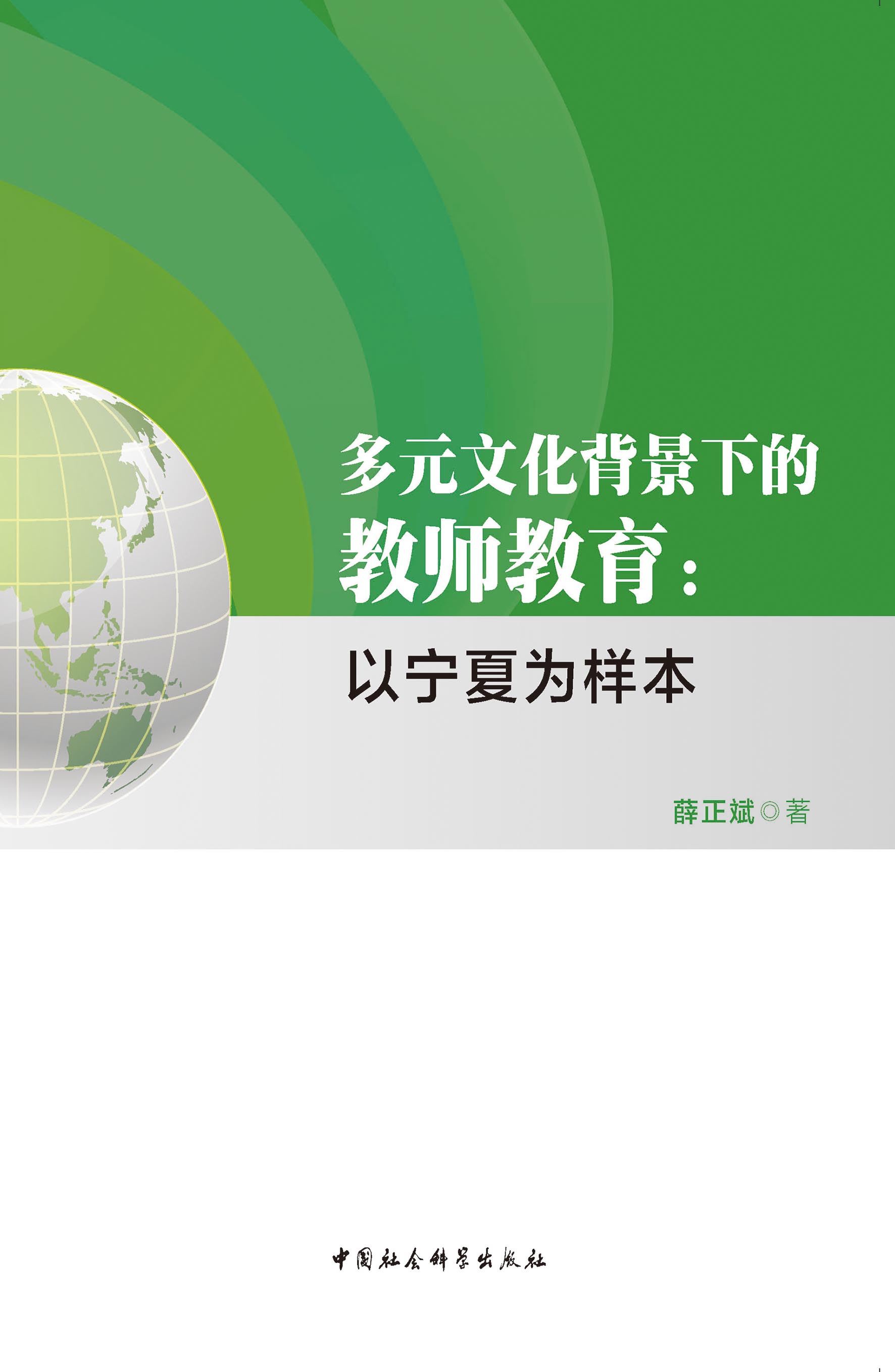 多元文化背景下的国际化教学模式探索与实践，实践与创新教育之路