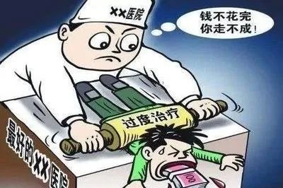 医疗健康咨询防诈指南