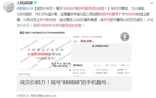 天价尾号888888手机靓号背后的故事