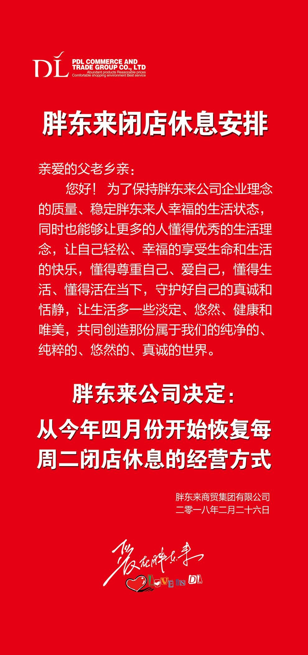 胖东来坚守初心，专注商业本质，声明未涉足直播带货领域