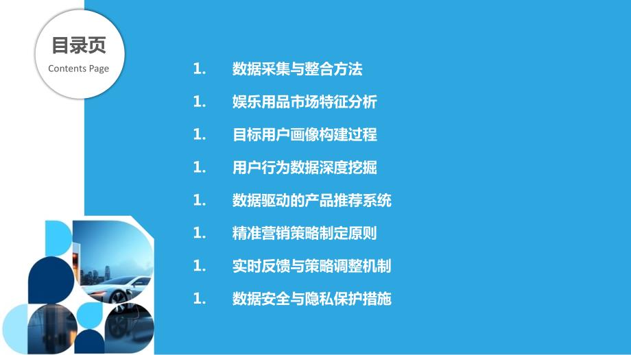 数据驱动的娱乐营销策略，前景展望与面临的挑战