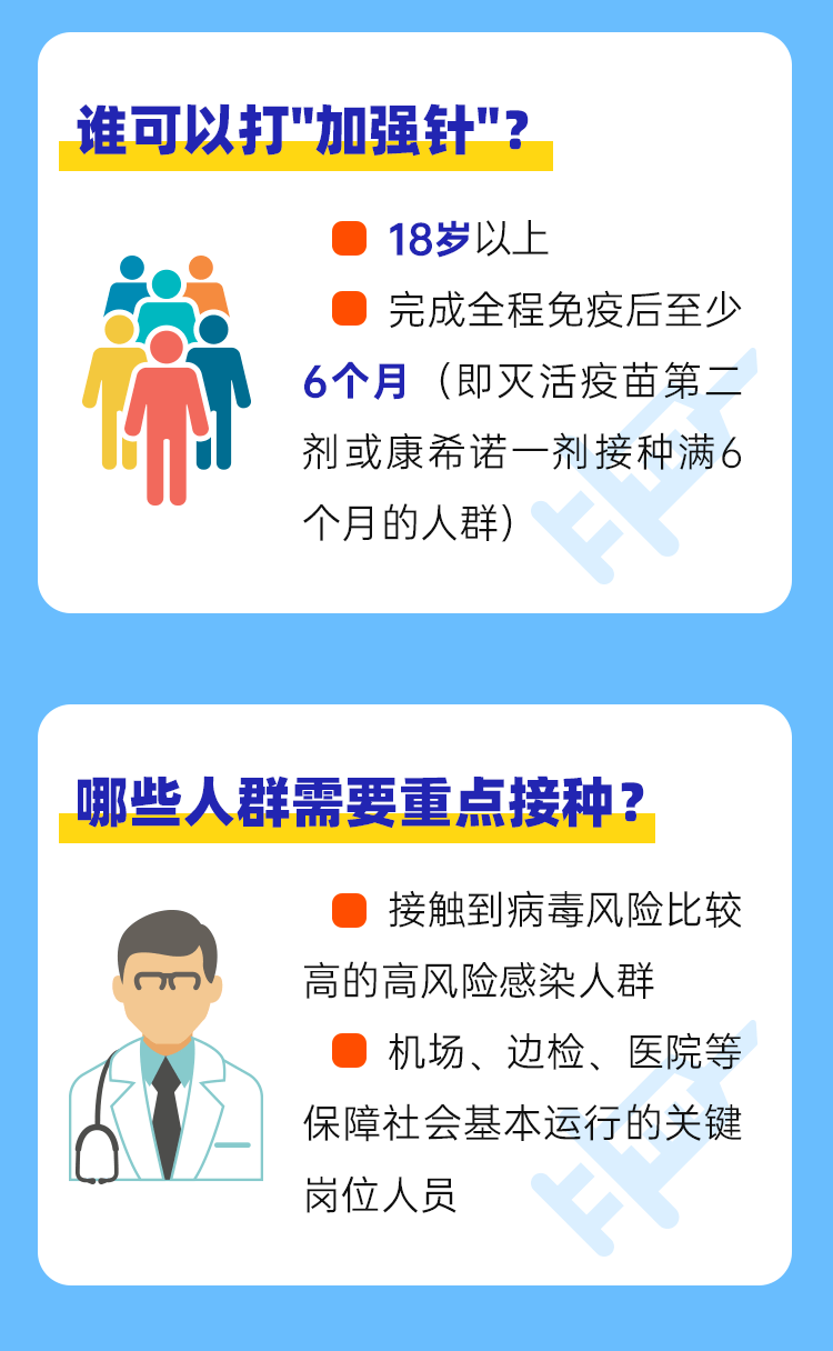 多地加速推进新冠疫苗加强针接种，提升覆盖率