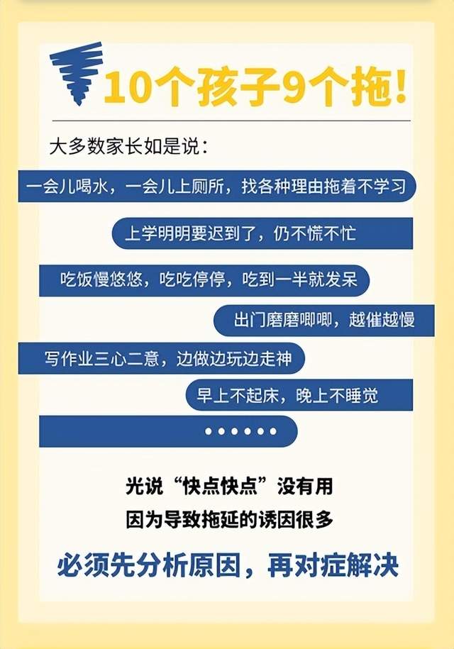 家庭教育，如何助力孩子战胜拖延症