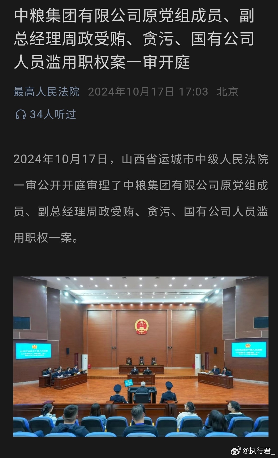 中国供销粮油原副董事长被调查，揭示企业治理与反腐斗争的紧迫性