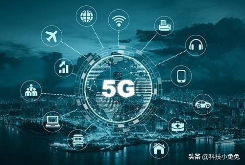 5G技术，生活便利与安全挑战并存