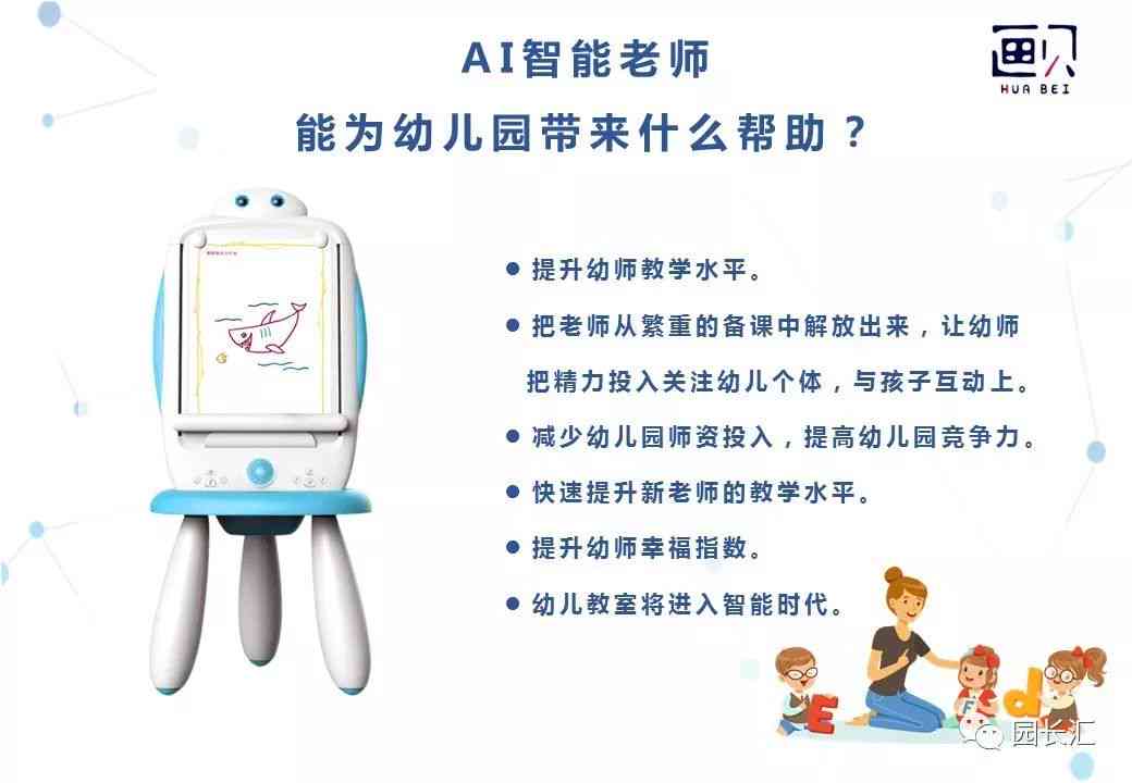 AI辅助早教课程，助力孩子的全面发展