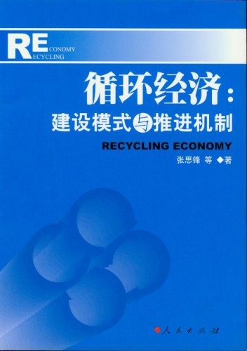 科技助力循环经济模式创新与优化