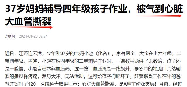 家长辅导作业时情绪失控，愤怒与健康边缘的挑战，红线警示与血压飙升到240的危机