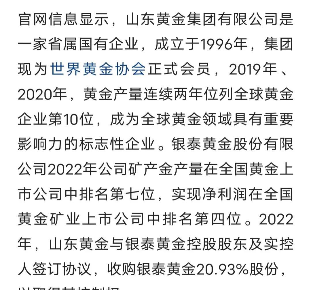 中国黄金高管被查引发行业反思与未来展望