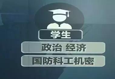 国安警示，中学生沦为间谍拉下线的危险边缘故事