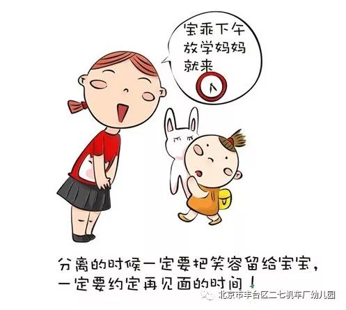 如何帮助孩子克服分离焦虑症，策略与建议