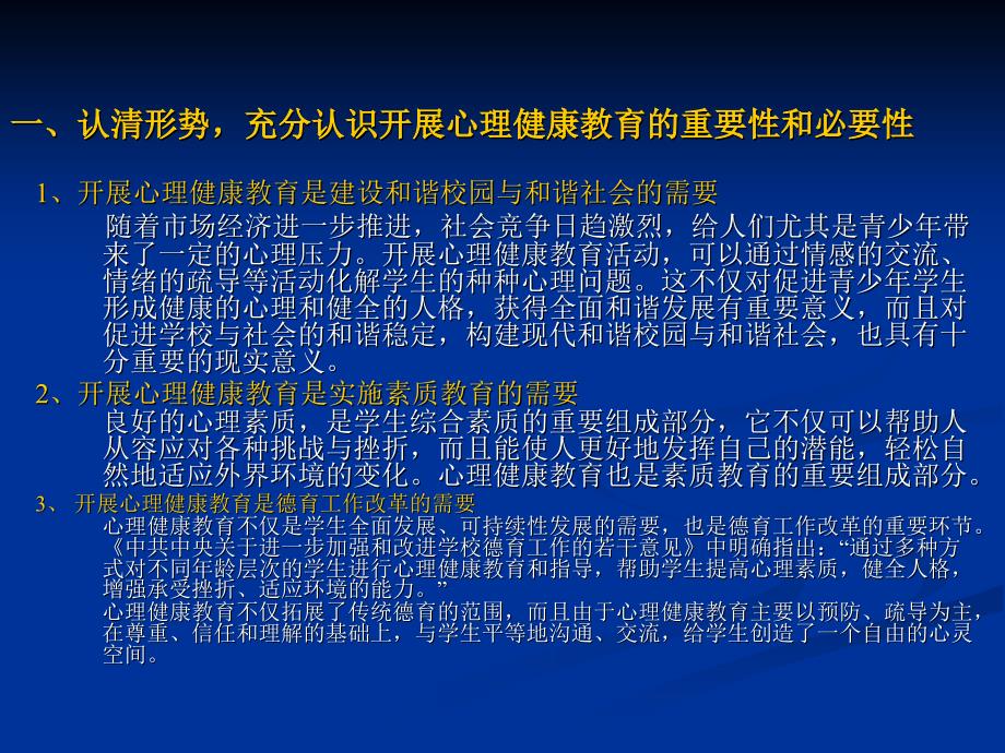 青少年心理健康教育在课外活动中的融入之道