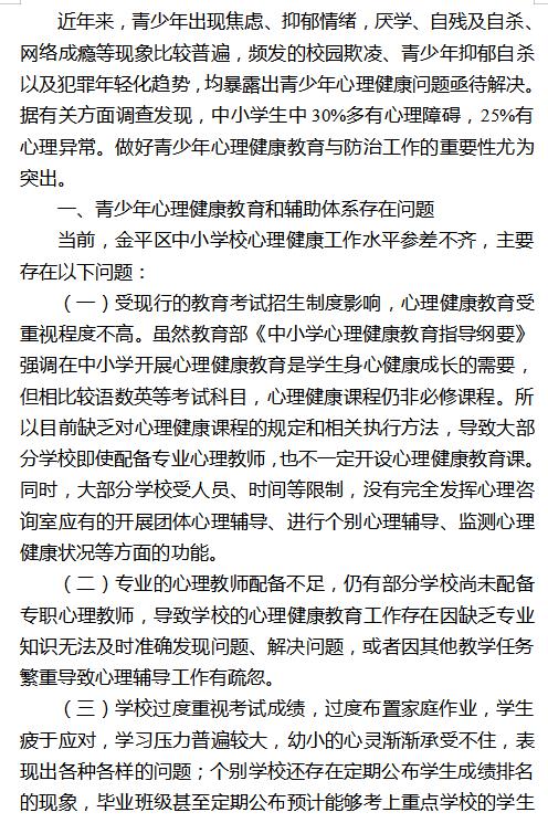 教育部门推进青少年心理健康教育体系建设策略