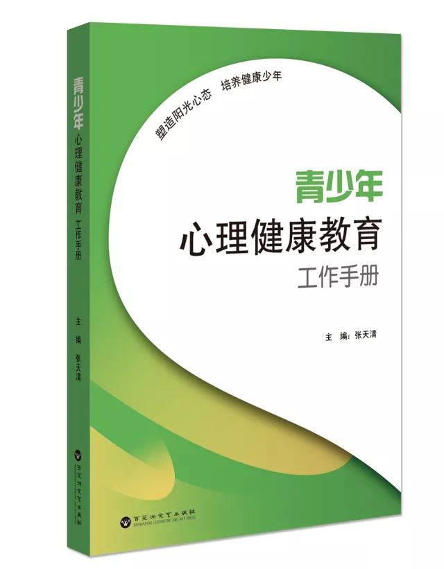 社会支持与青少年心理健康教育关系的探究与启示