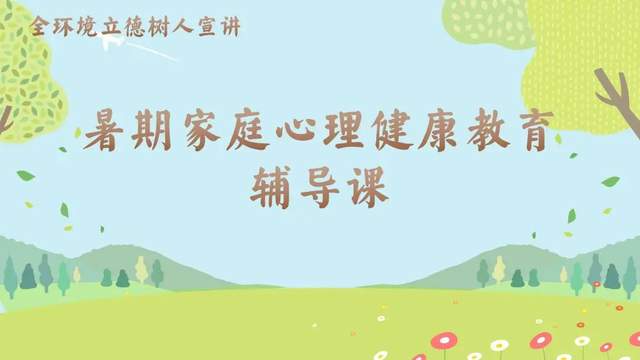 心理健康教育如何助力青少年实现自我提升之路