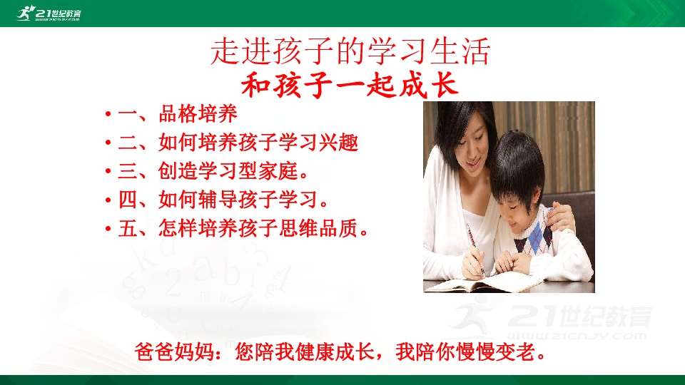 家庭教育，如何助力孩子平衡学业与生活？