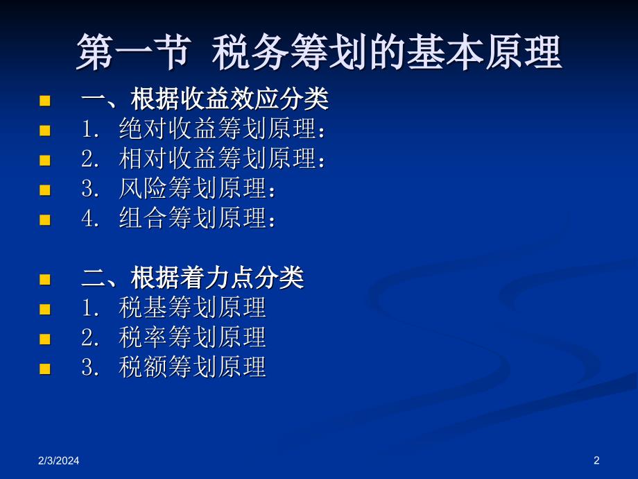 家庭理财中的税务规划与节税策略指南