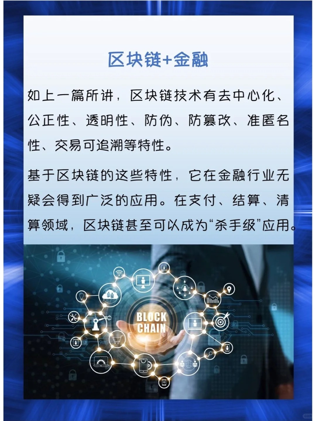 区块链技术重塑未来金融行业模式的新篇章