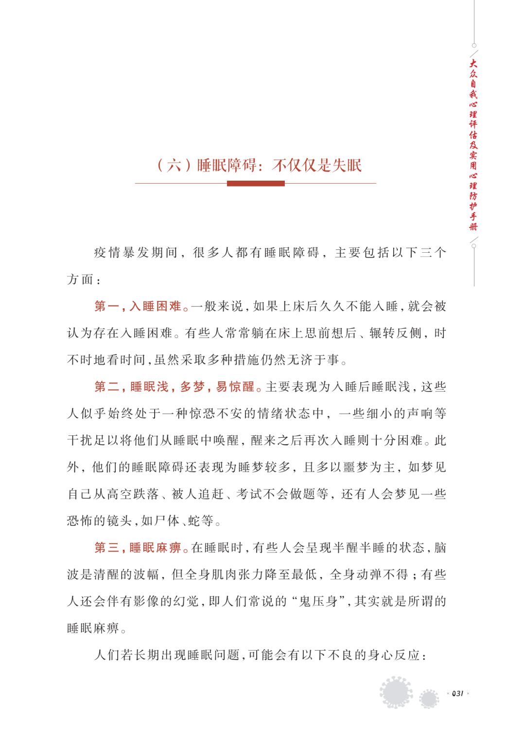 心理自我评估与心态调整的重要性，保持心理健康的关键步骤