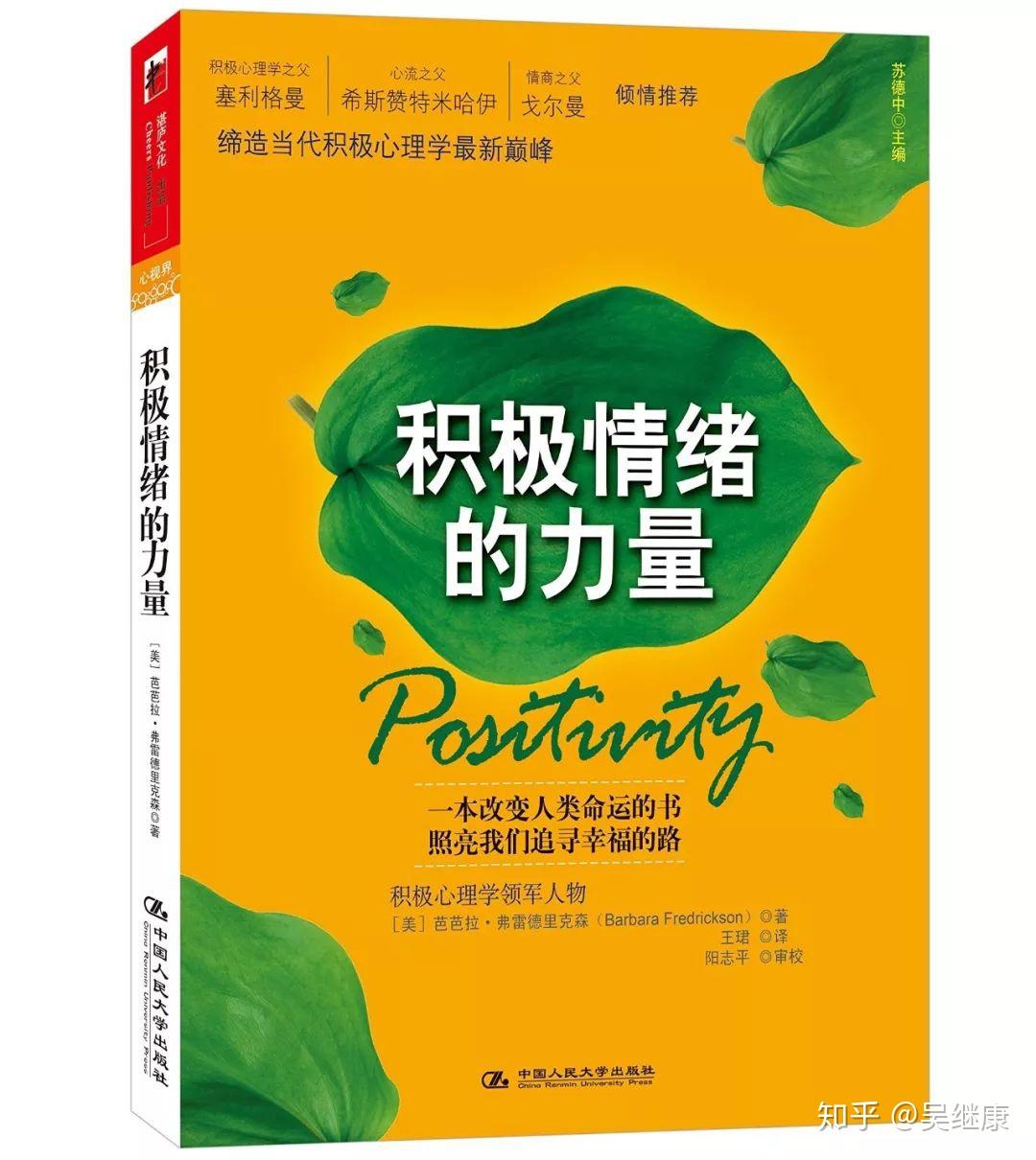 积极心理学在增强情绪管理能力方面的应用