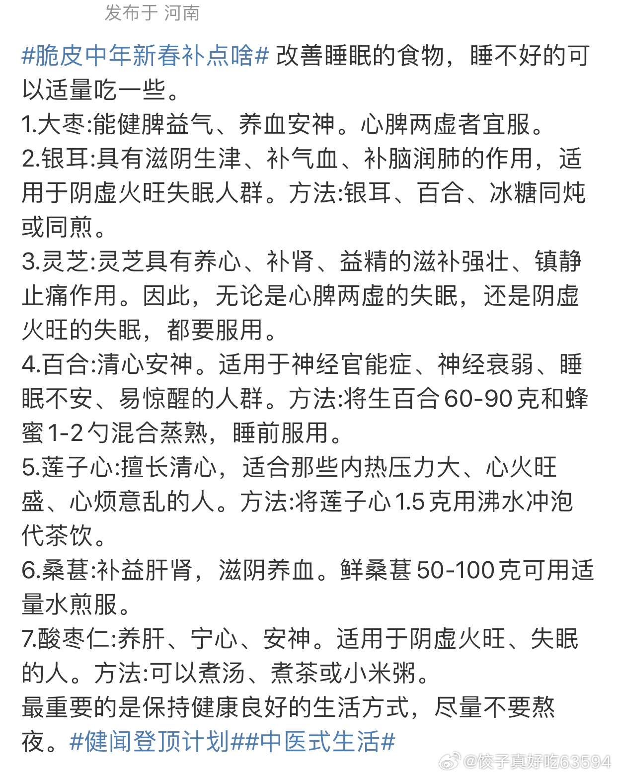 食疗助眠，改善睡眠质量的有效方法