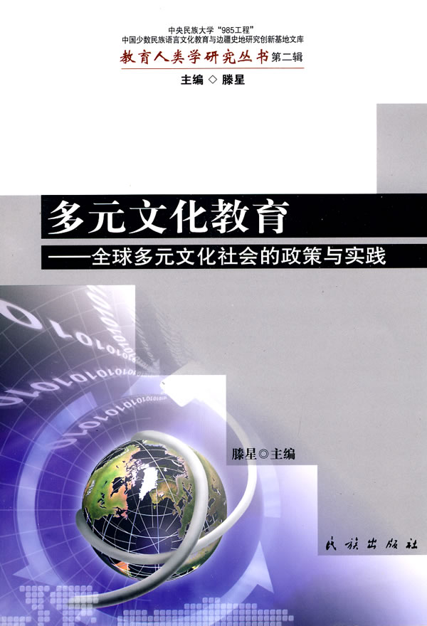 多元文化教育的社会意义及实践路径探索