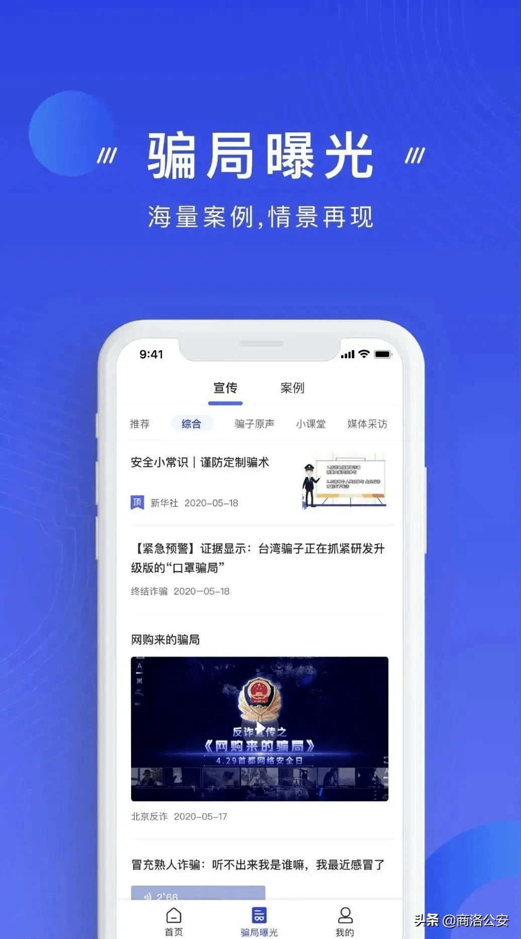 手机APP防诈骗安全保护措施详解