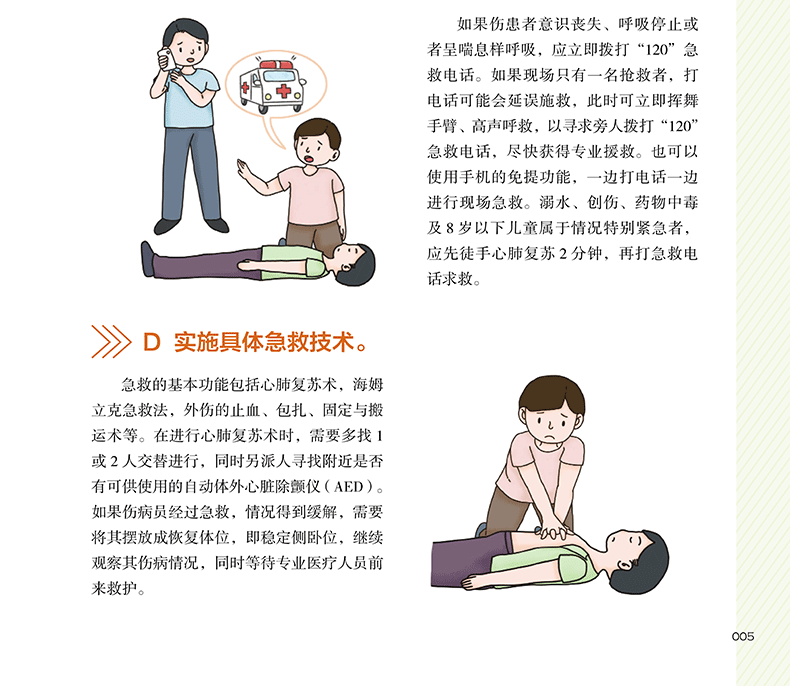 家庭急救指南，预防与处理溺水事故的方法