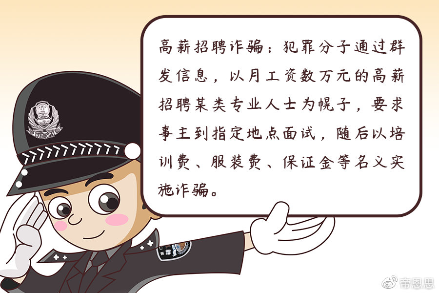 防止假冒公司招聘诈骗攻略