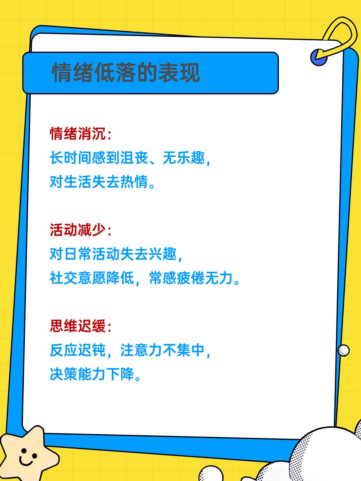 情绪低落的深层原因与有效管理策略