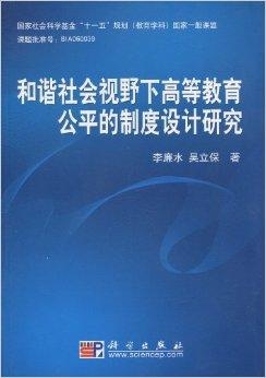 教育公平，社会和谐的稳固基石之一