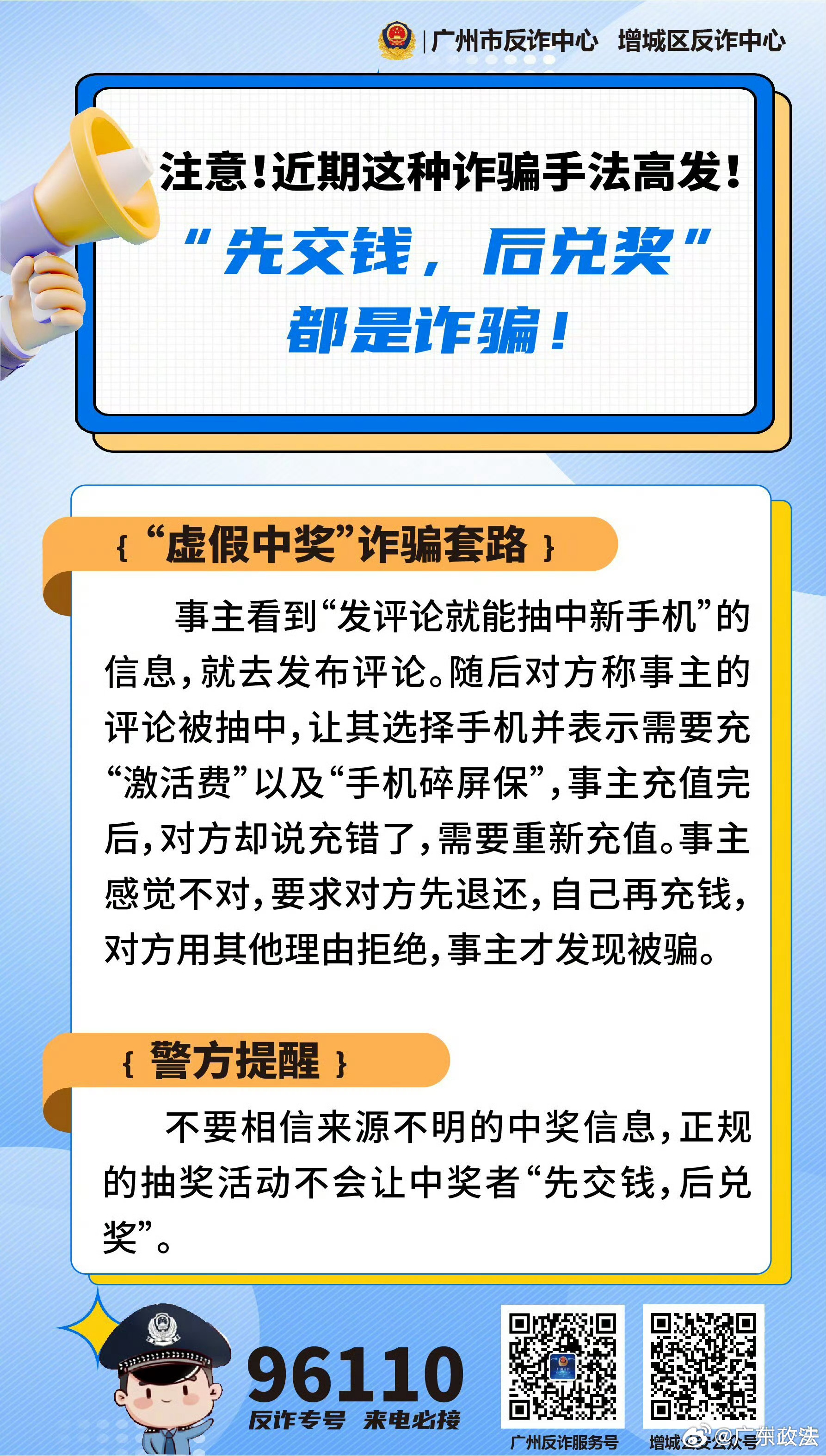 警惕中奖诈骗，常见手段与防范策略