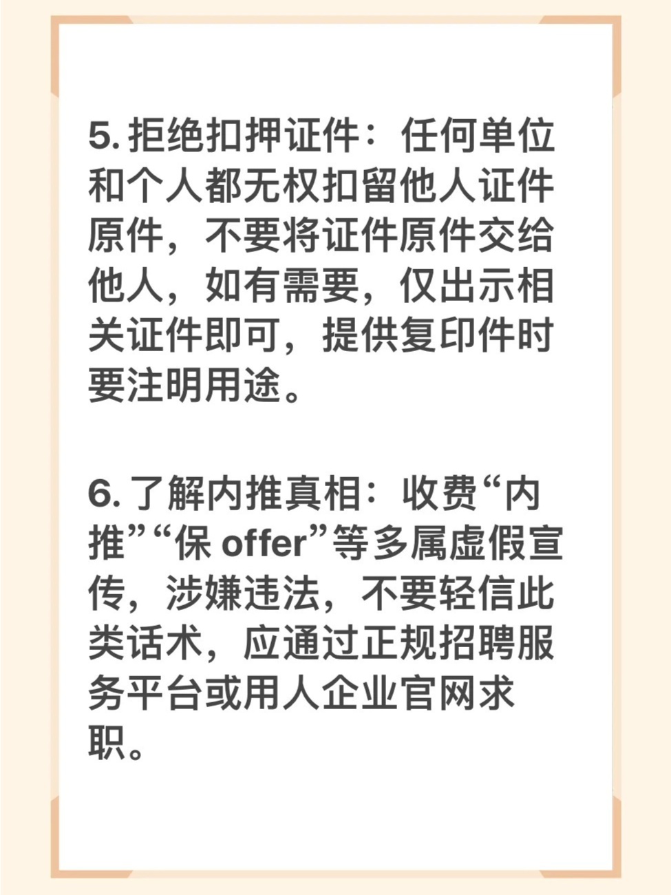 求职诈骗的有效防范与应对策略，识别与应对指南