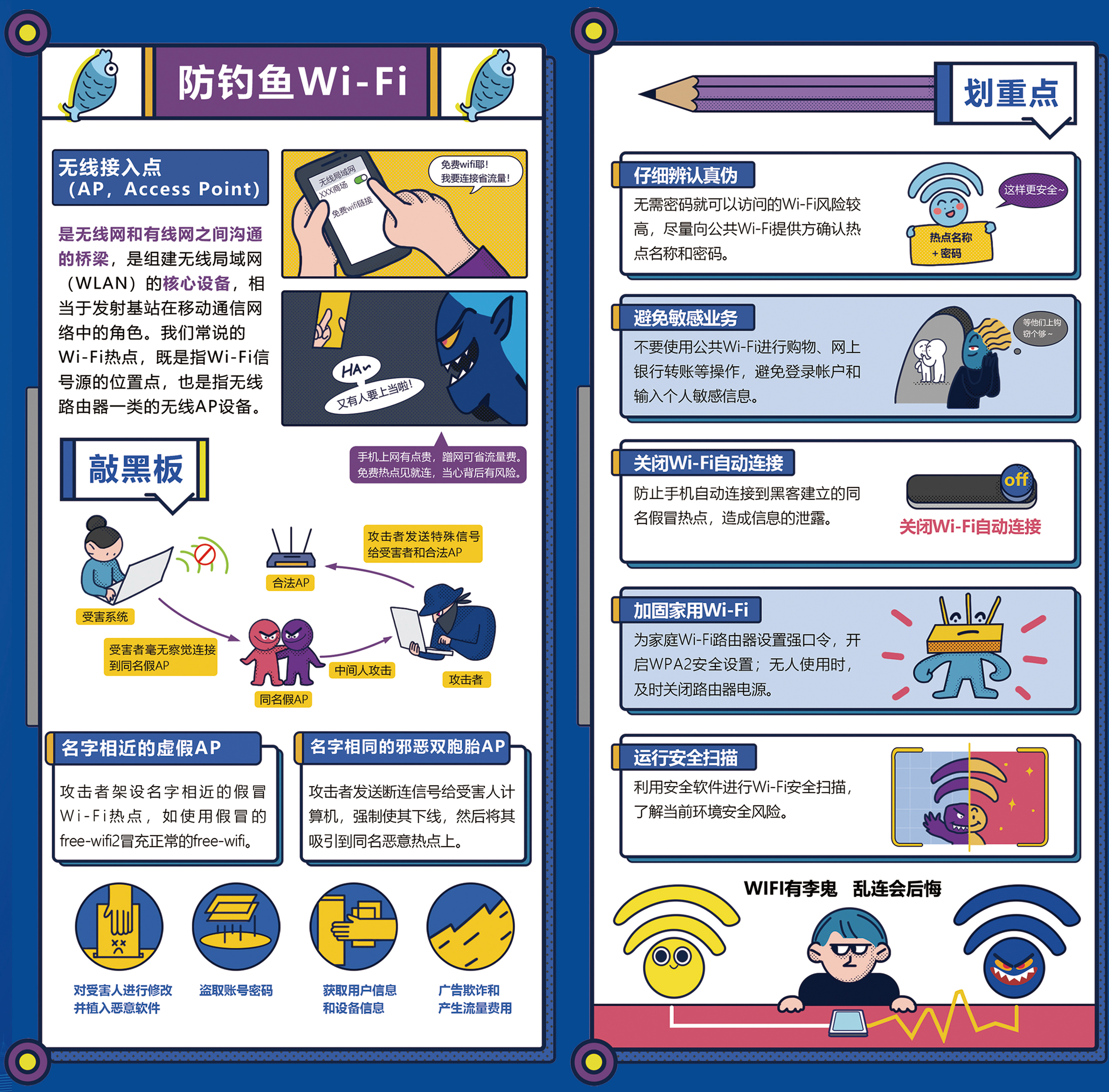 构建全方位安全防护体系，严防网络安全漏洞被利用进行诈骗